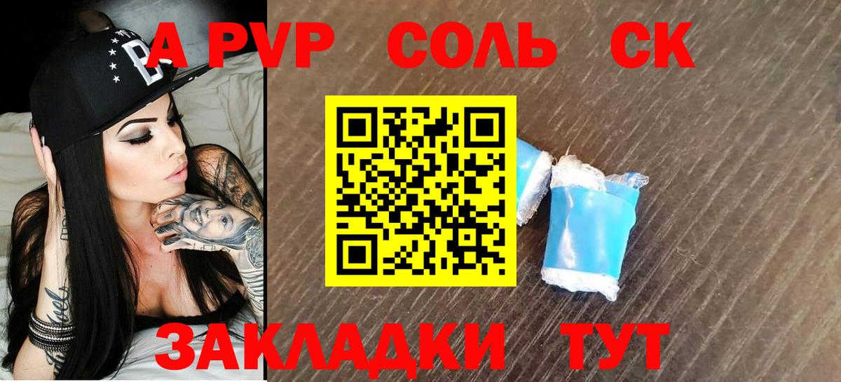 Alpha-PVP крисы CK Волгодонск