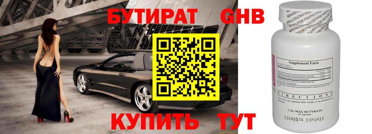 Бутират BDO  Бутират  Волгодонск  Вход с VPN 