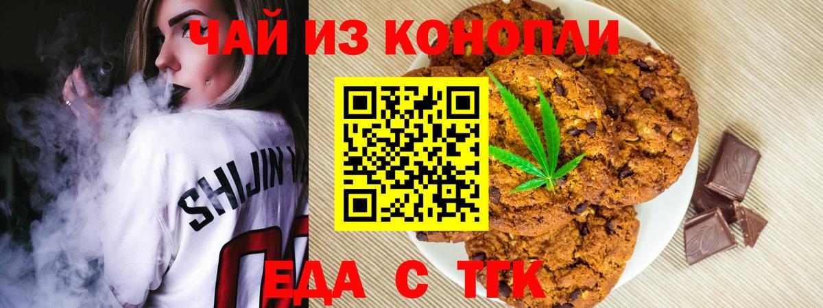 Canna-Cookies конопля  Вход с VPN  Волгодонск 