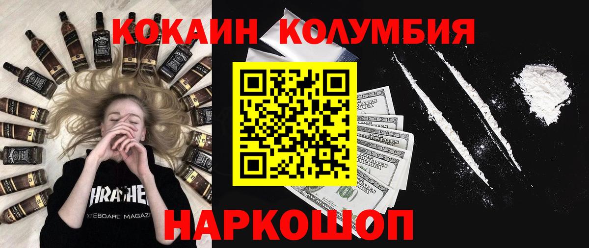 где купить наркотик  Кокаин Fish Scale  Вход с VPN  КОКАИН  Волгодонск  Кокаин Эквадор 