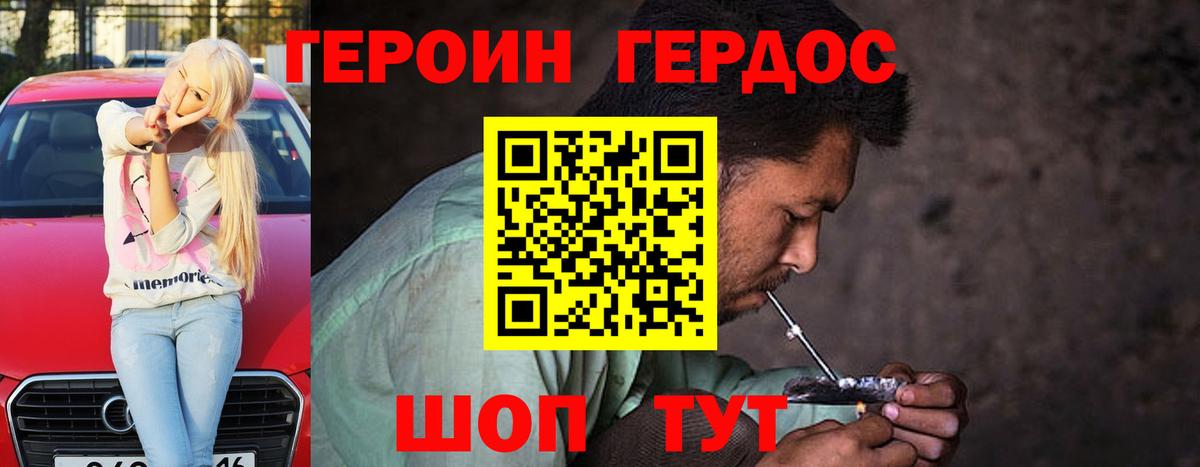 Волгодонск  ГЕРОИН  Вход с VPN  Героин VHQ 