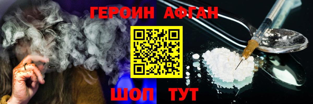 ГЕРОИН белый Волгодонск