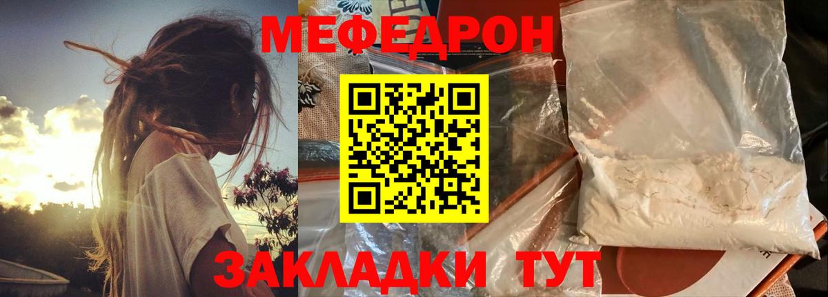 Мефедрон мука  МЯУ-МЯУ  Волгодонск  Вход с VPN 