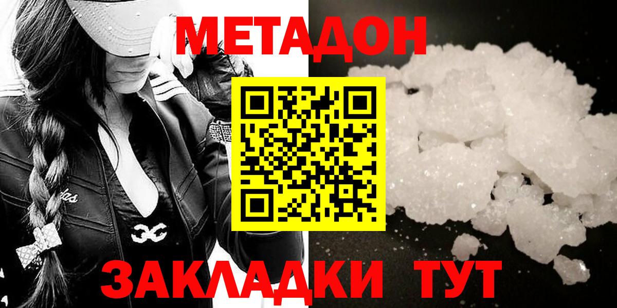 Метадон мёд  Вход с VPN  МЕТАДОН кристалл  Волгодонск 