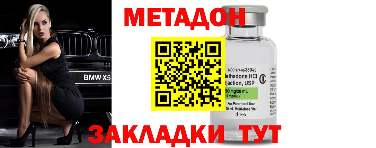 МЕТАДОН methadone Волгодонск